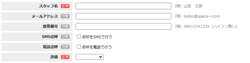 スタッフ登録/編集