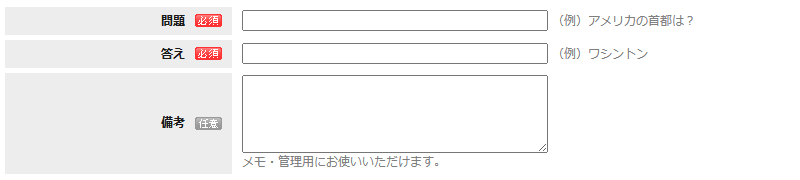 設問登録