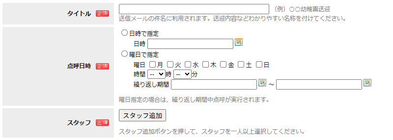 点呼登録01