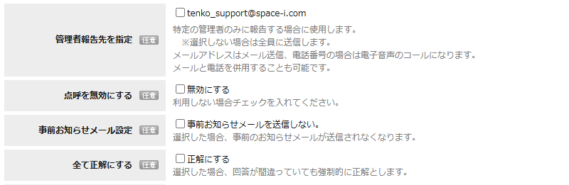 点呼登録02